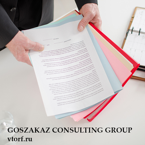 Пакет документов для получения гарантии в Первоуральске - статья от специалистов GosZakaz CG