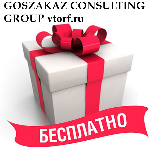 Бесплатное оформление банковской гарантии от GosZakaz CG в Первоуральске