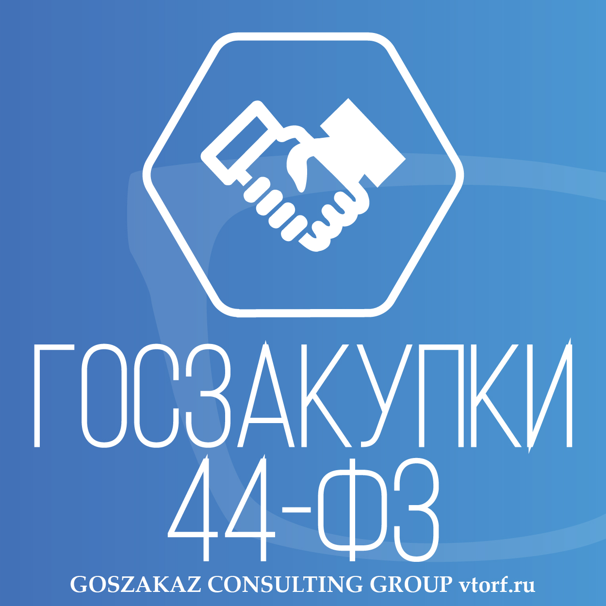 Банковская гарантия по 44-ФЗ от GosZakaz CG в Первоуральске